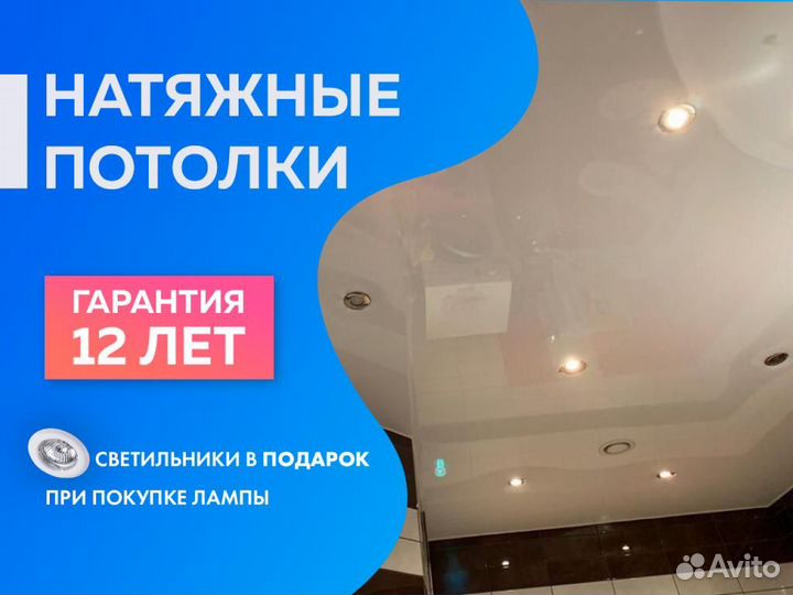 Натяжной потолок