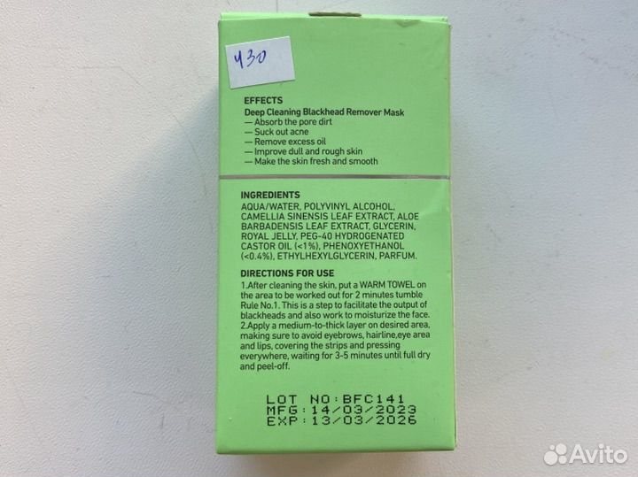 Маска для лица от черных точек lanbena