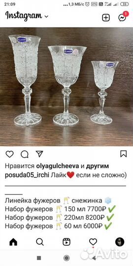 Хрустальные бокалы