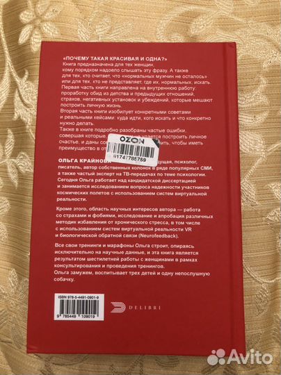 Книга, замуж после 30, Ольга Крайнова