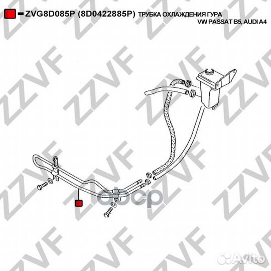 Трубка охлаждения гура VW passat B5, audi A4 8D