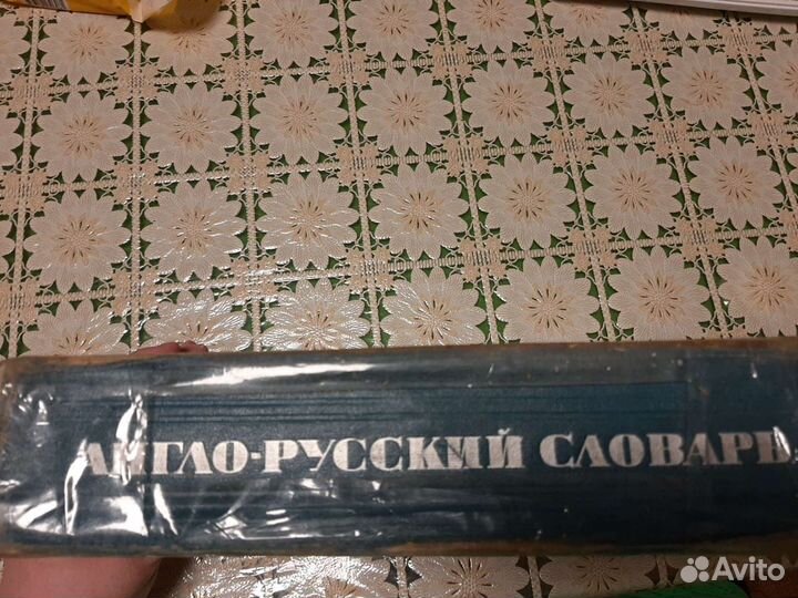 Английский словарь