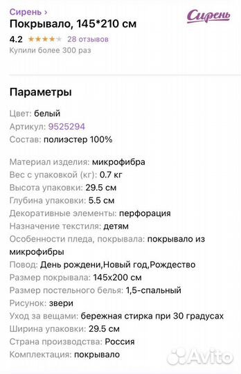 Покрывало детское