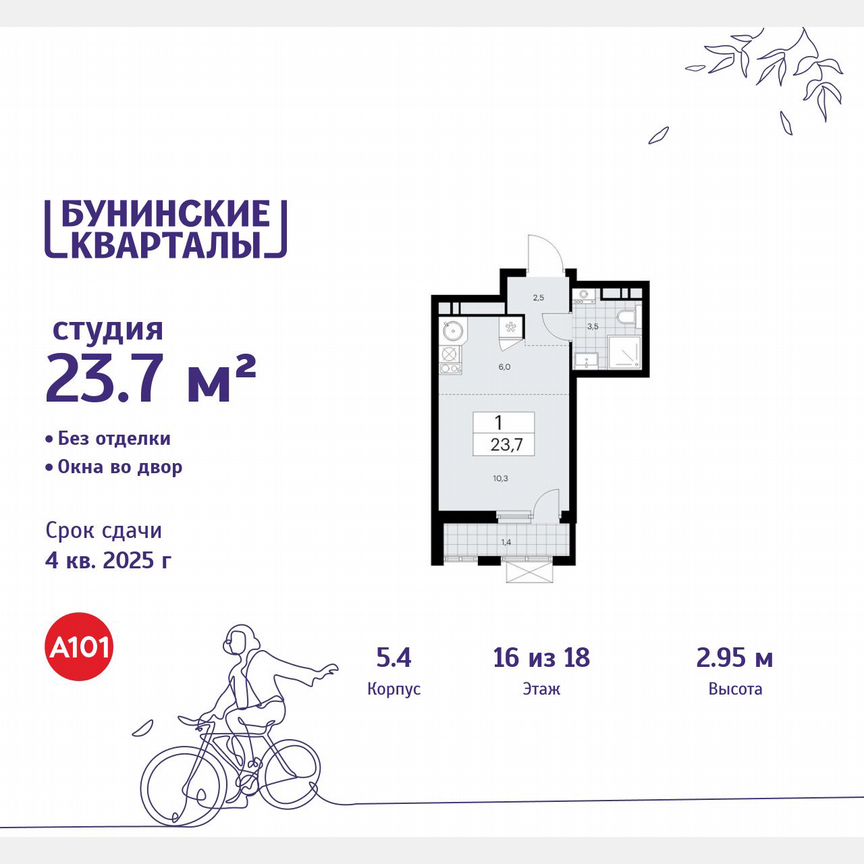Квартира-студия, 23,7 м², 16/18 эт.