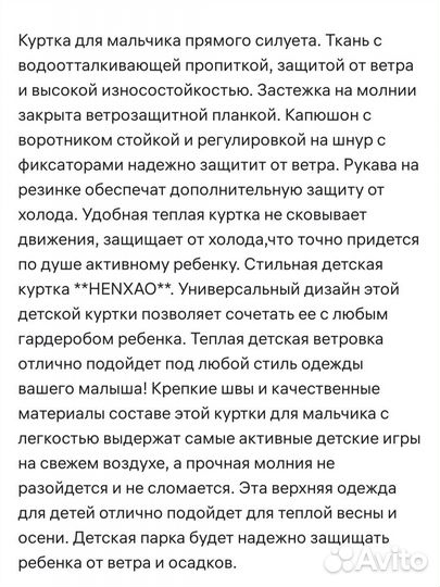 Куртка для мальчика р 140