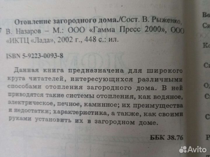 Книга по строительству