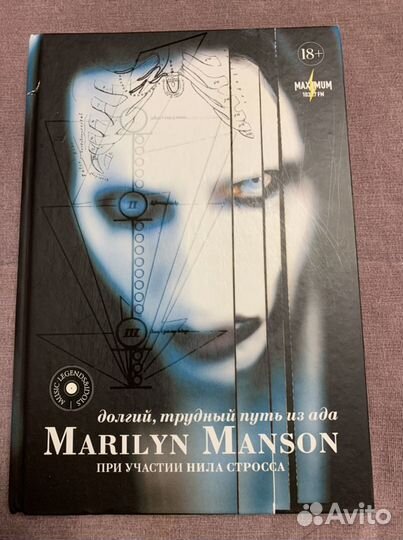 Marilyn Manson: долгий, трудный путь из ада