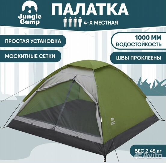 Палатка четырёхместная Jungle Camp Lite Dome