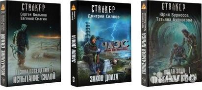 Книги серии сталкер