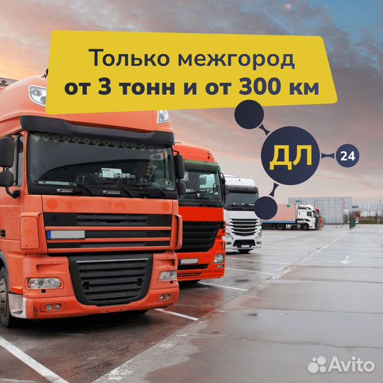 Грузоперевозки