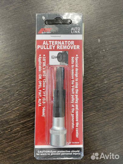 Фиксатор шкива генератора 3/8