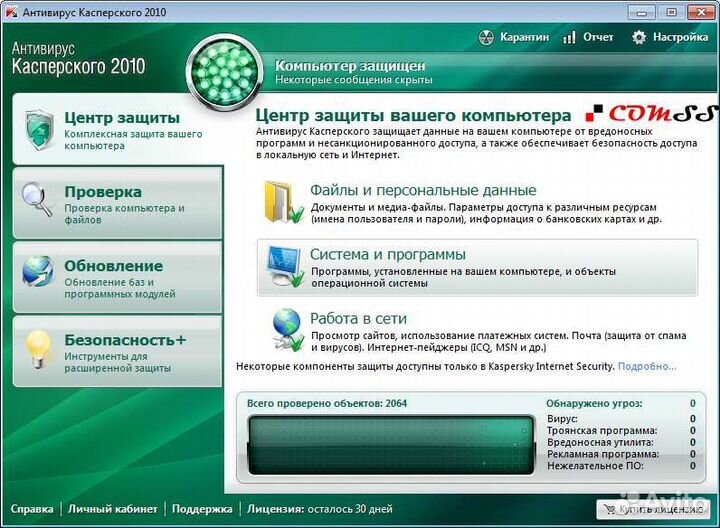 Программа антивирус