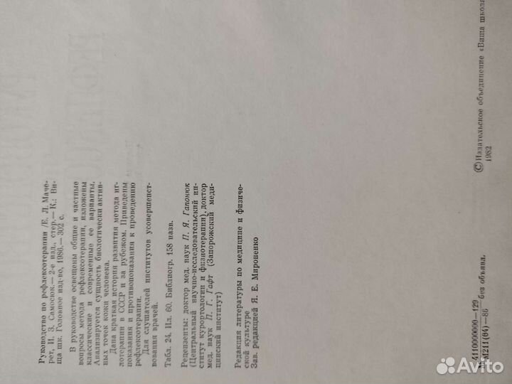 Книги по рефлексотерапии, молоточек