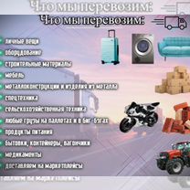 Грузоперевозки Межгород, Егорьевск