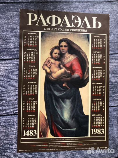 Календарь настенный 1980-1986 СССР