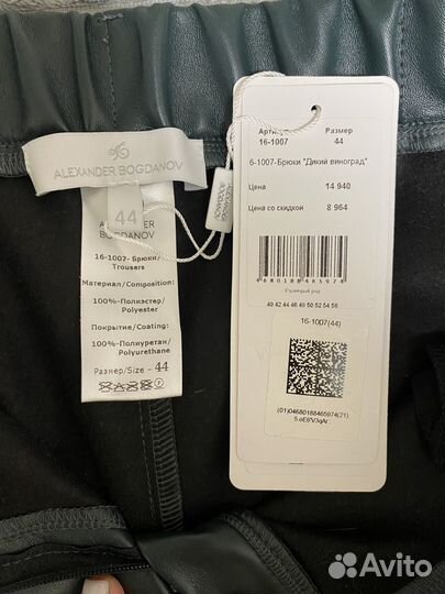 Брюки из экокожи женские