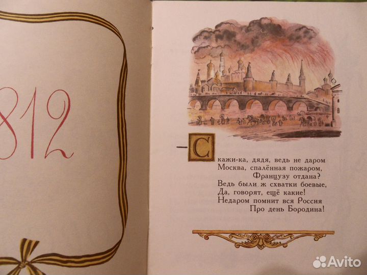 Бородино Лермонтов Худ Зотов Большой формат