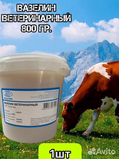 Вазелин 0,8 кг