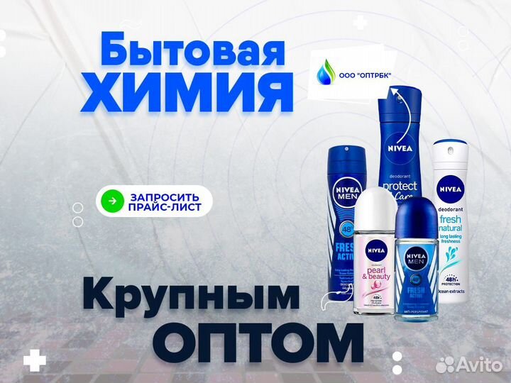 Дезодоранты оптом