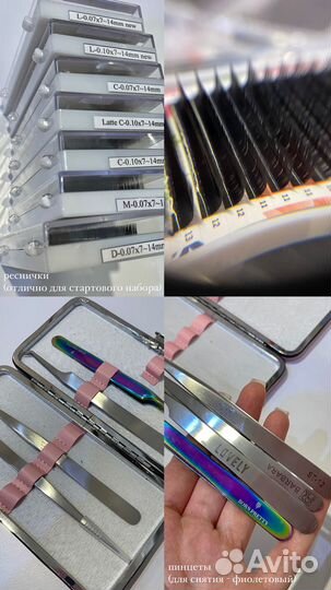 Материалы для наращивания ресниц