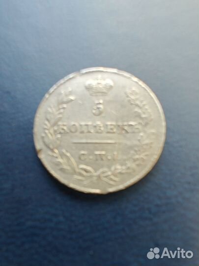 5 копеек