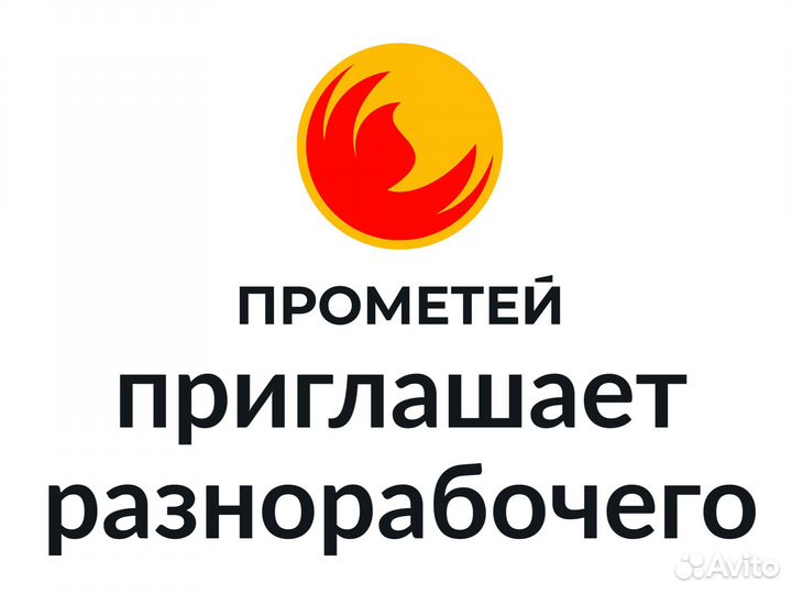 Разнорабочий