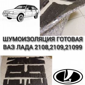 Шумоизоляция Ваз 2109