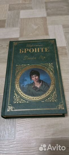 Джен эйр Шарлотта Бронте