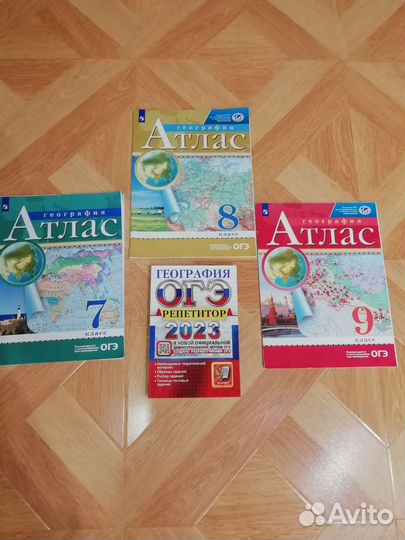 Атласы 7 8 9 классы география
