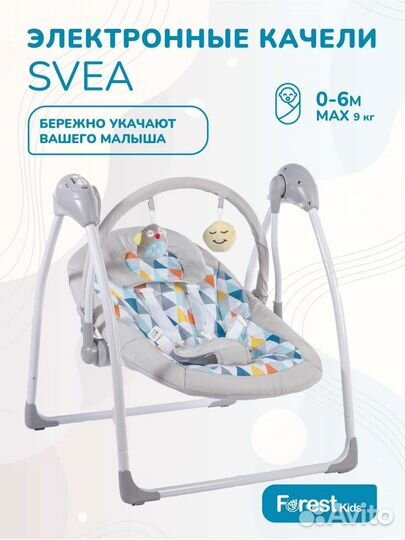 Детские качели svea