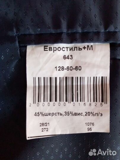 Костюм двоика