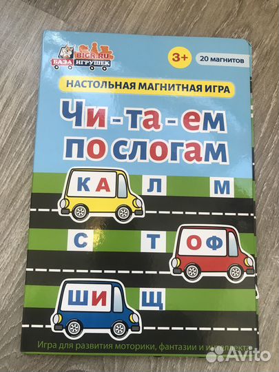 Магнитная игра «Читаем по слогам»
