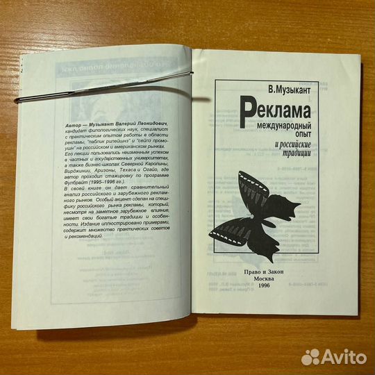 Книги по рекламе: Опыт в рекламе, Музыкант