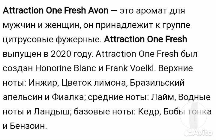 Avon Attraction one fresh, Attraction one intense