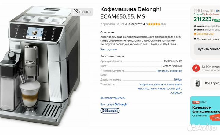 Кофемашина De'Longhi Primadonna Elite 650.55