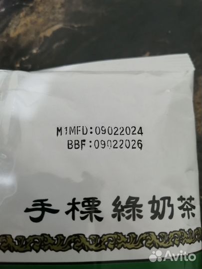 Тайский зелёный молочный чай