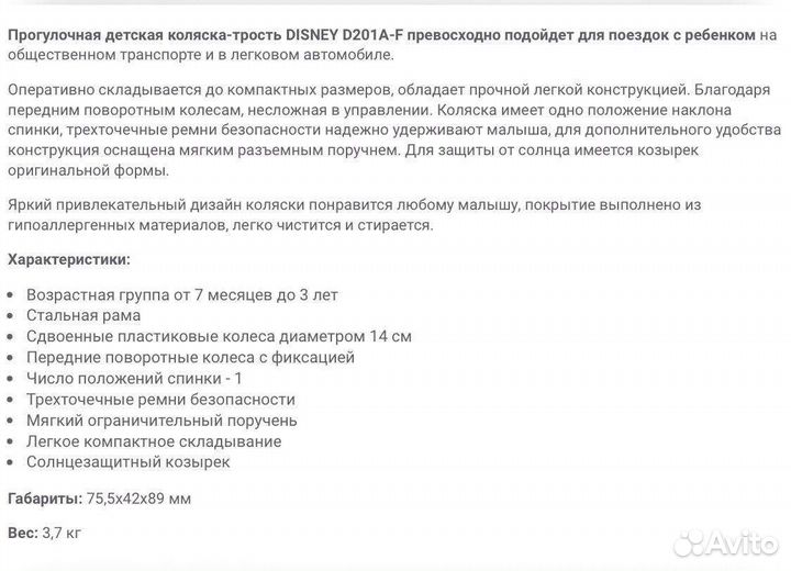 Коляска трость Дисней