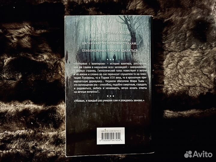 Интервью с вампиром