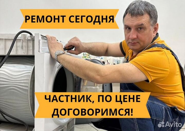 Ремонт стиральной машины в Красноярске