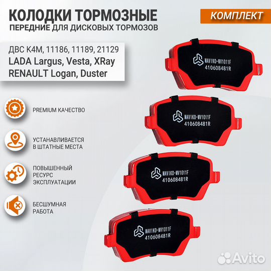 Тормозные колодки для LADA Vesta/lada Largus перед