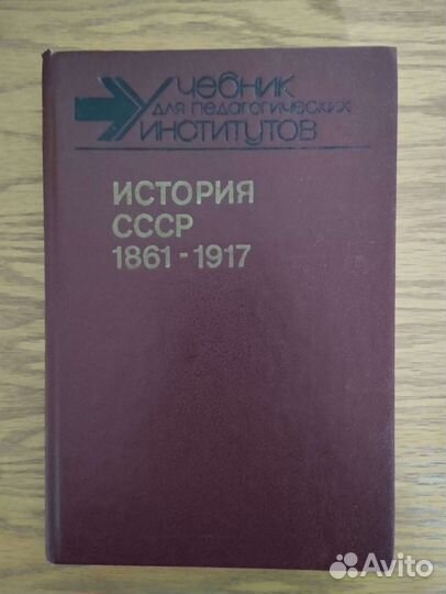 Учебники по истории для студентов и учителей