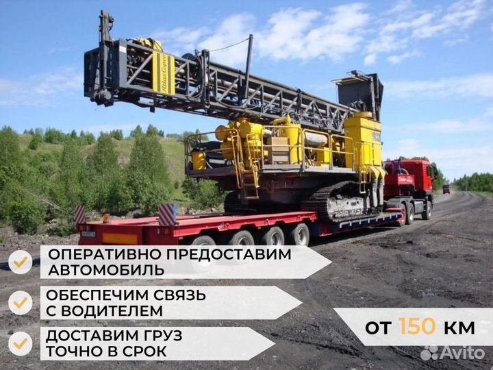 Аренда трала. Перевозка негабарита от 150 км