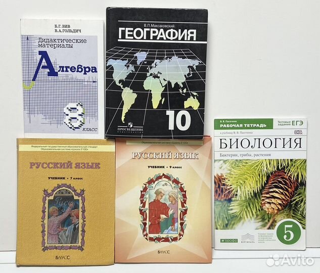 Школьные учебники 5, 7–10 кл