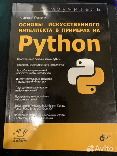 Основы искуственного интеллекта Python