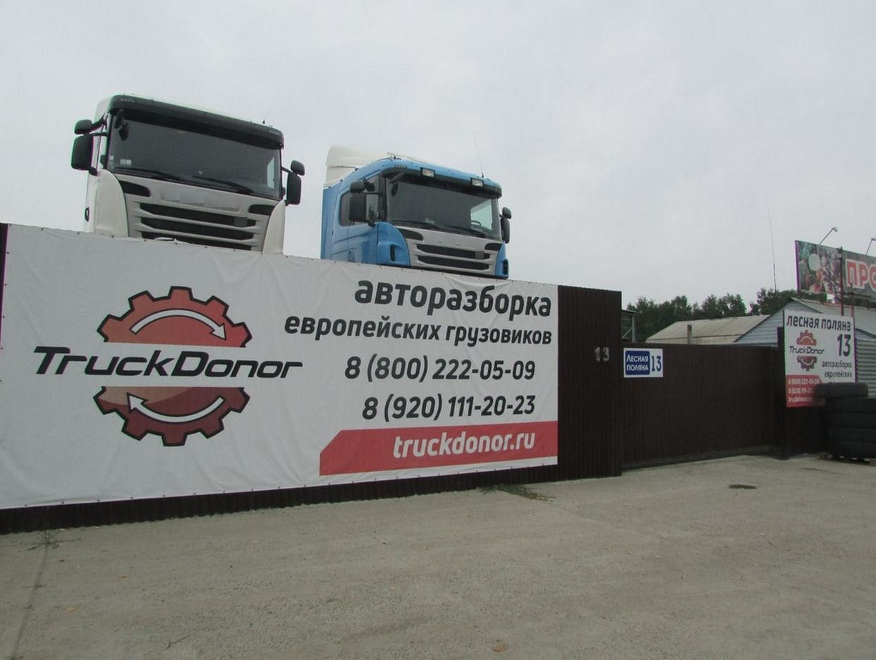 TruckDonor - Разборка грузовиков. Профиль пользователя на Авито