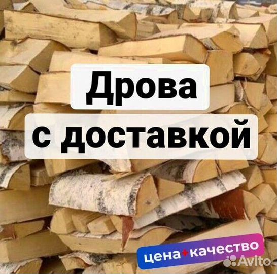 Дрова для дачи в Никольском