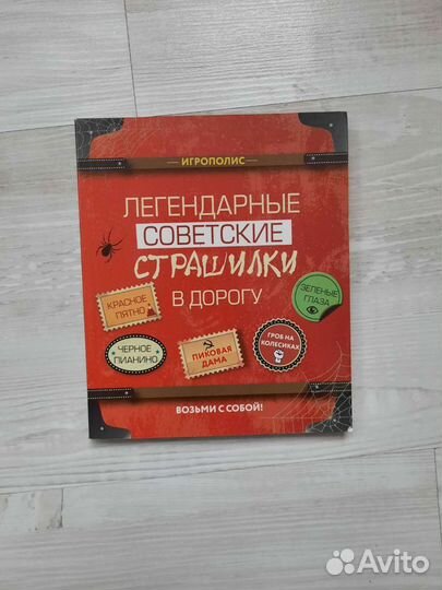 Книга советские страшилки