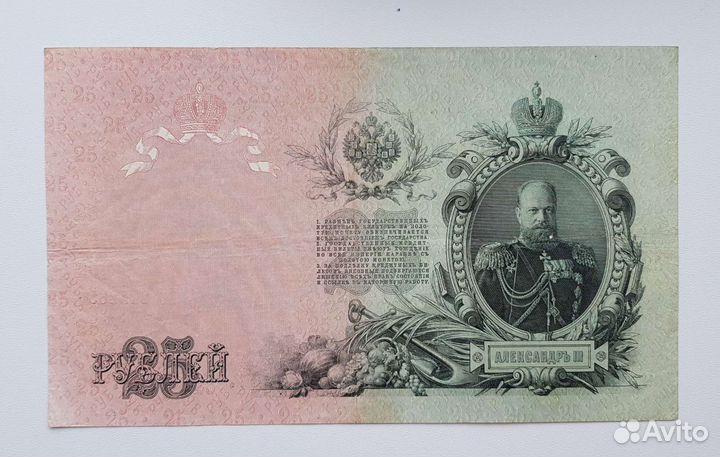 Банкноты 25 рублей 1909, 250р 1917, 250р 1918