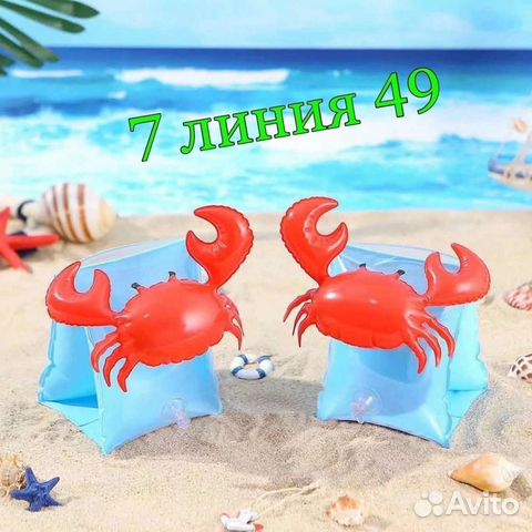 Нарукавники для плавания