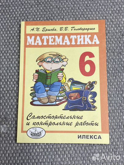 Математика 6 класс